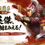 『三國志 真戦』新シーズン「討逆覇道」が4月18日開幕！水陸並進と新国策で戦略は新たな局面へ！