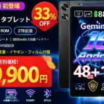 【2026年最新】POCKAM P11PROタブレット徹底レビュー！Gemini AI搭載で初心者も安心の高性能モデル