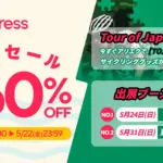 【2026年最新】AliExpress初夏セールでガジェット爆買い！損しないための選び方と注意点