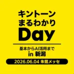 kintoneの「面倒」を解決！「キントーンまるわかりDay in 新潟」で出会う神ツール「gusuku Customine」「gusuku Everysite」を徹底解説