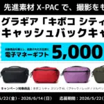【正直コレ一択】雨にも負けない！軽量タフな「キボコ シティ スリング」で撮影が超快適に！今なら5,000円キャッシュバック！