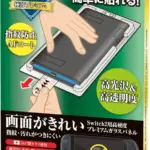 Switch2の画面保護はこれで決まり！貼り付けキット付き高硬度ガラスパネルが超おすすめ！