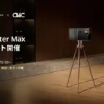 【2026年最新】「映画館級の感動」を自宅で！Valerion VisionMaster Max体験イベントで分かった”本音”