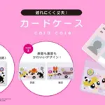 【2026年最新】推し活にも！パワーパフ ガールズのカードケースで大切なカードを可愛く守る方法