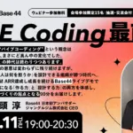 AI導入で悩む中小企業必見！「Base44 Demo Day」で未来の業務改革を体験しよう