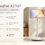 家もデスクも夢の空間に！KTCのスマートモニター＆ゲーミングモニターがセールで超お得です！