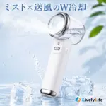 【2026年最新版】エアコンなしで涼しい！ミスト×送風のW冷却ハンディファンが夏の必需品すぎた