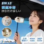 2026年の猛暑はこれで乗り切る！日傘に挟むだけ「T19」が顔まわりを瞬間冷却するって正直すごすぎ！