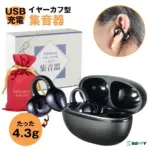 「聞こえづらい」を我慢しない！まるでイヤホンな新形態「イヤーカフ型集音器」を徹底レビュー