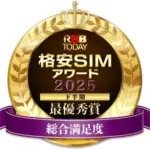 【2026年版】格安SIM選びで失敗しない！アワード1位の日本通信SIMとpovo2.0を徹底解説！