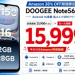 【正直、これは買い！】DOOGEE Note56X Proは高機能なのに1万円台で買える神コスパスマホ！