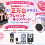 自撮り革命！『Camee Neo』で外カメがもっと楽しくなる理由と、今買うべきメリット・デメリットを徹底解説