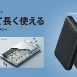 【2026年最新版】発火の心配なし？寿命4倍の「準固体モバイルバッテリー」がガジェット初心者の救世主です！