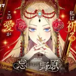 ピッコマ独占！運命に抗うロマンスファンタジー『忘れられた野原』が配信開始！
