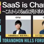 【2026年最新】AI時代の情報整理術はこれ！any株式会社「Qast」の秘密と注目カンファレンス徹底解説
