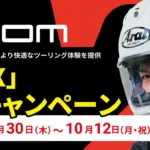 【2026年最新】B+COMユーザー必見！最大9,000円お得に最新モデルへ乗り換える方法