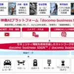 【正直、これ一択】バラバラな監視カメラ映像をAIで賢く管理！ドコモビジネスの「SIGN VPaaS」で現場の悩みを解決！