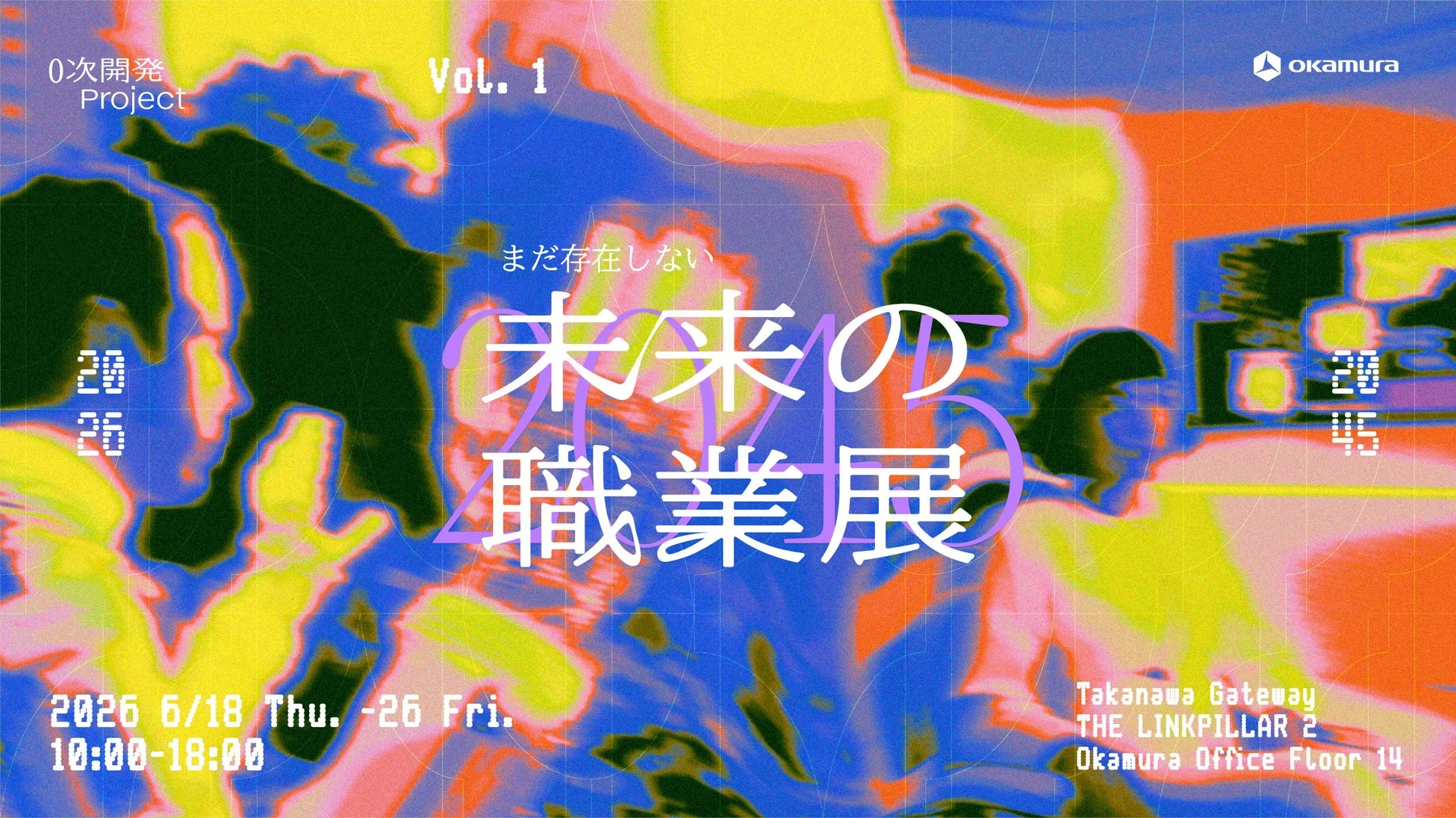 2045年の働き方を先取り!『未来の職業展』で新しい自分を発見しませんか?