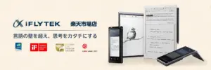 iFLYTEK公式ストアが楽天市場にオープン!AIスマートノートがお得に手に入るチャンスです