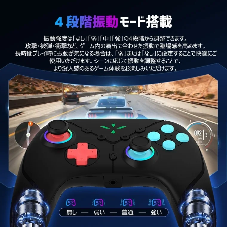 4段階振動モードを搭載したコントローラー