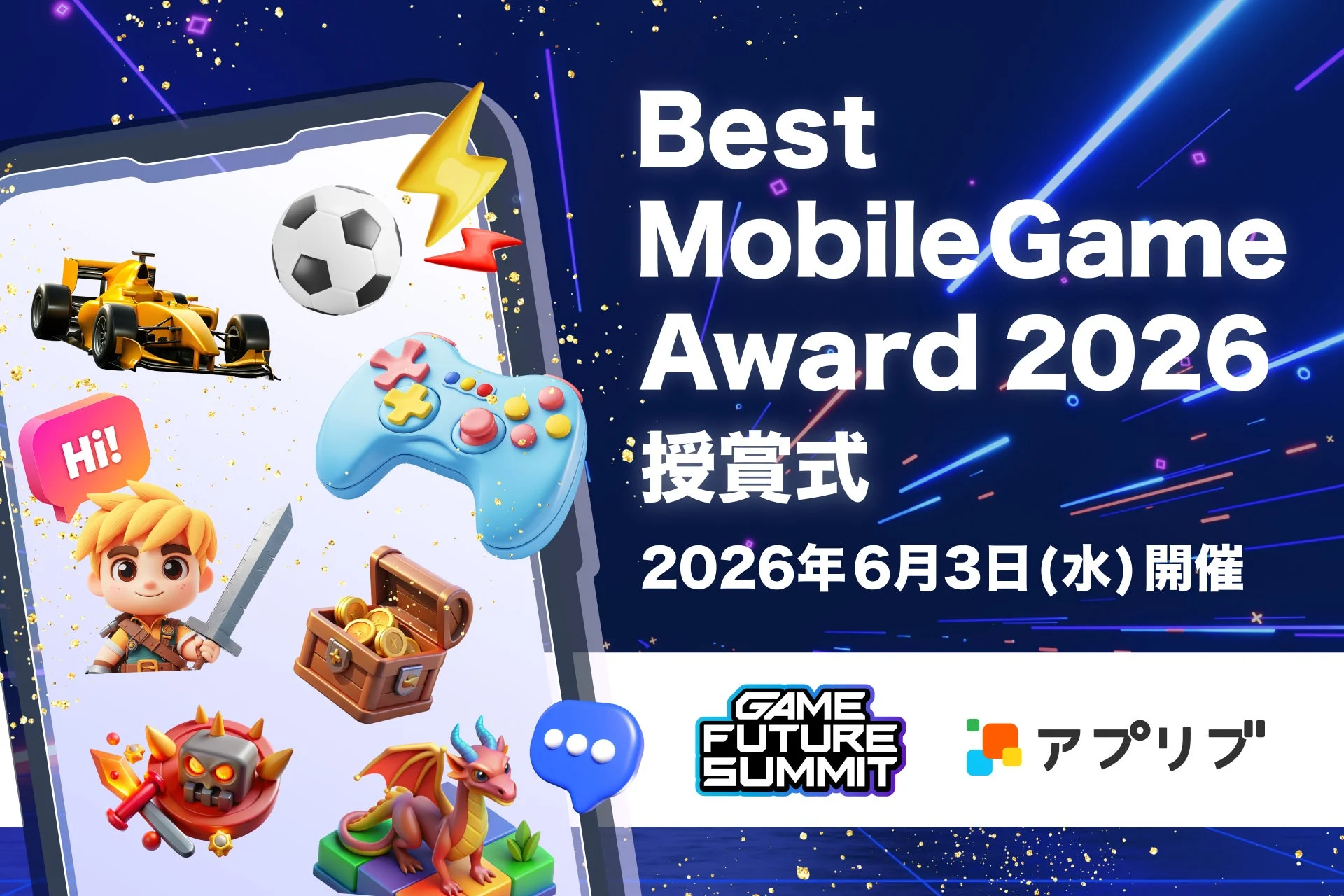 【2026年最新】どれが買い?「アプリブ Best Mobile Game Award」受賞作をプロが徹底解説!