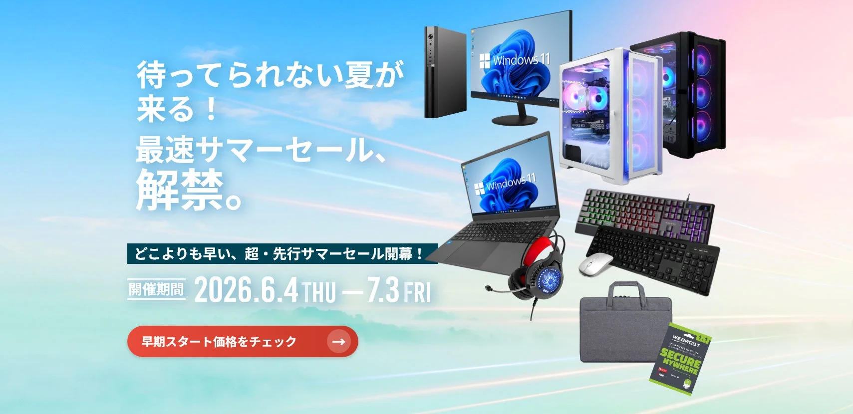 【2026年夏】PC買うなら今!PASOULの「超・先行サマーセール」で理想の1台を見つけよう