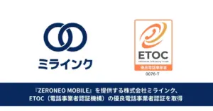 【2026年最新】「ZERONEO MOBILE」はぶっちゃけどう?優良認証で安心スマホデビュー!