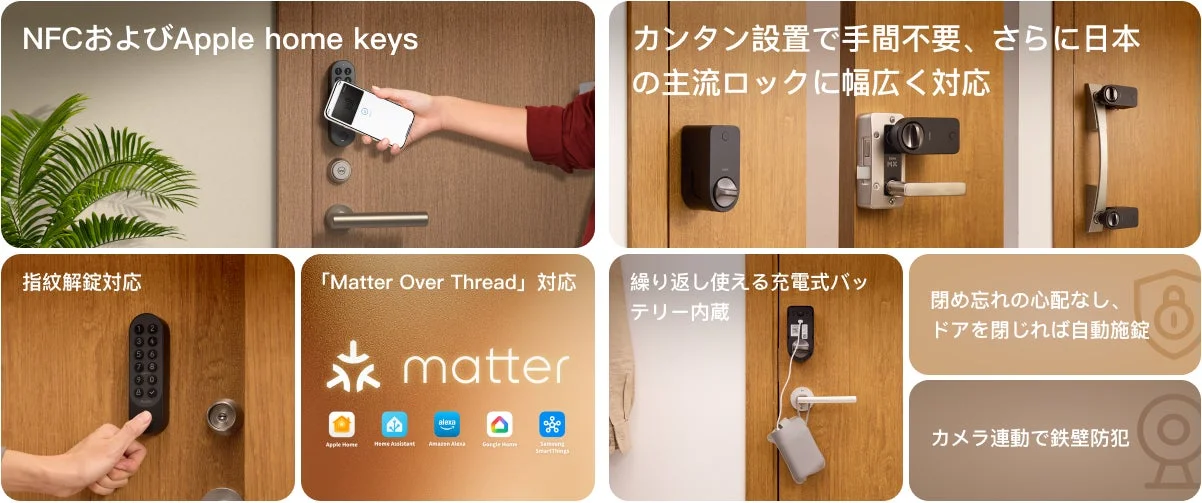 Aqara スマートロック J200 機能
