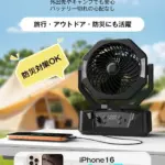 【2026年最新】夏の酷暑を乗り切る！20000mAh「3in1」最強扇風機でキャンプも災害も安心！