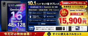 【2026年最新】Android 16 × Gemini AI搭載「P10 Proタブレット」がセール中!初心者におすすめの理由を徹底解説