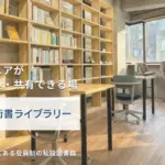 技術書ライブラリーに「法人会員」登場！エンジニアの学び、会社で支える新しい選択肢を徹底解説