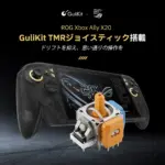 【2026年最新】ゲーム機の「ジョイスティックのドリフト問題」はこれで解決！ROG Xbox Ally X20が初心者におすすめな理由