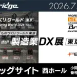 製造現場のIoT化、正直どうすればいい？「BraveJIG」と「＋Beacon」で変わる未来を解説！【2026年最新情報】