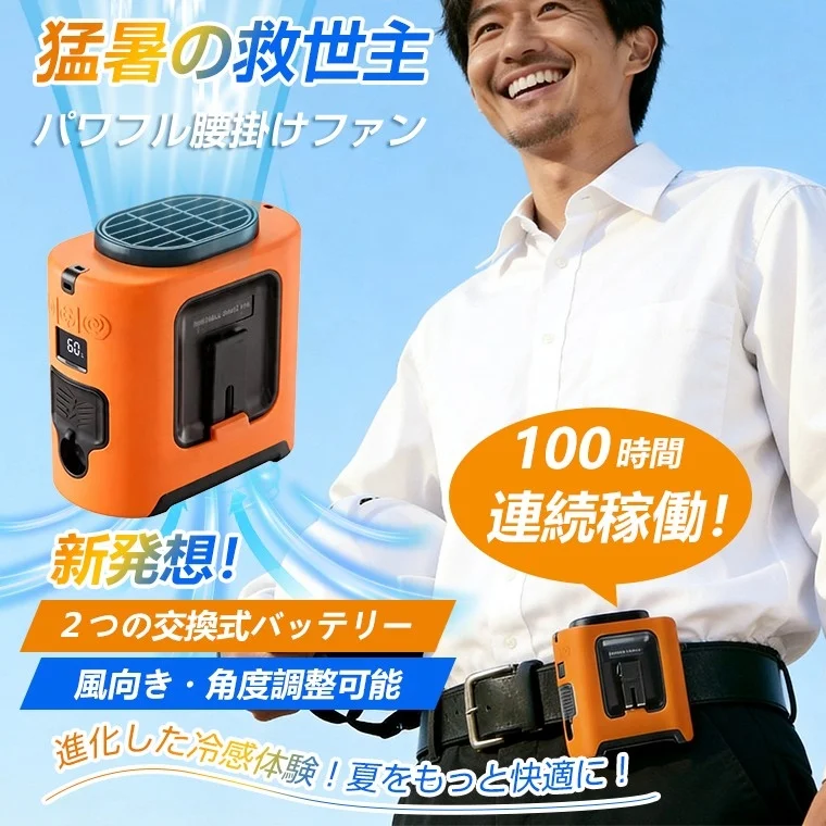 【2026年最新】「充電待ち」はもう古い!最大100時間動く「4WAY腰掛けファン」が神すぎた件
