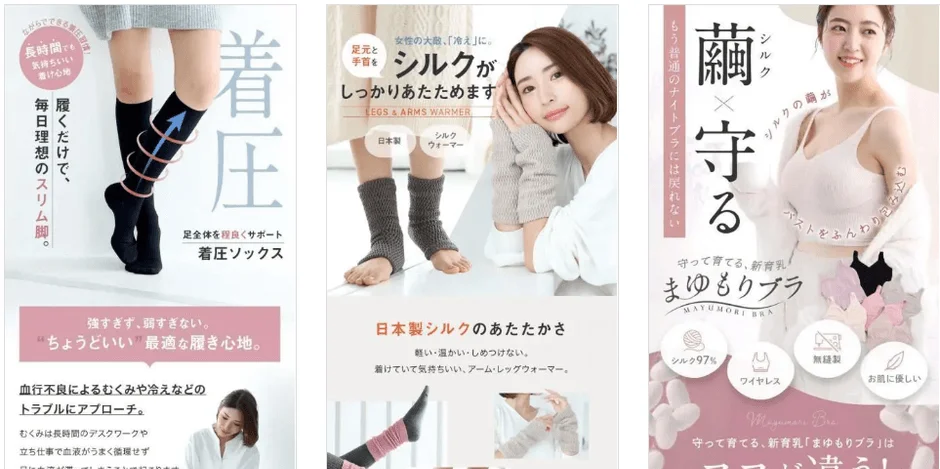 着圧ソックス、シルクウォーマー、育乳ブラの広告画像