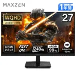 【2026年最新】ゲーミングモニター選びに迷ったらコレ！MAXZENの27インチWQHDモニターが初心者にもおすすめな理由