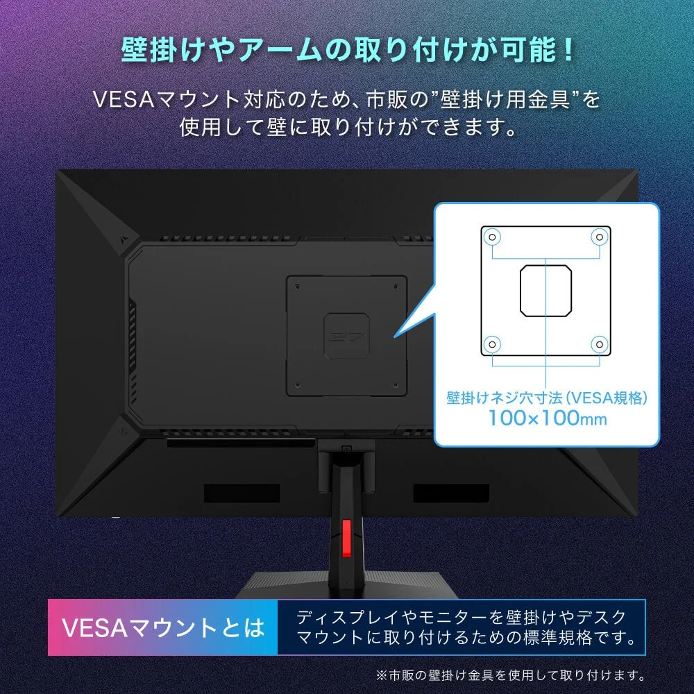 VESAマウント対応