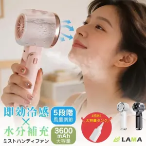 2026年猛暑の救世主! LAMAの「ミストハンディファン」が手放せない理由