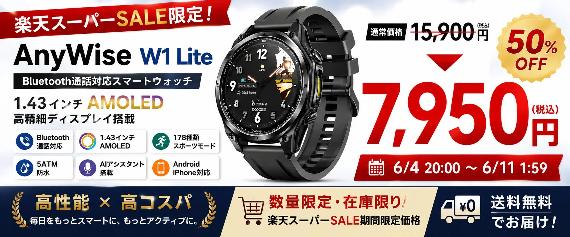 【楽天スーパーSALE】高機能スマートウォッチ「AnyWise W1 Lite」が半額!初心者も安心の全部入りモデルを徹底レビュー