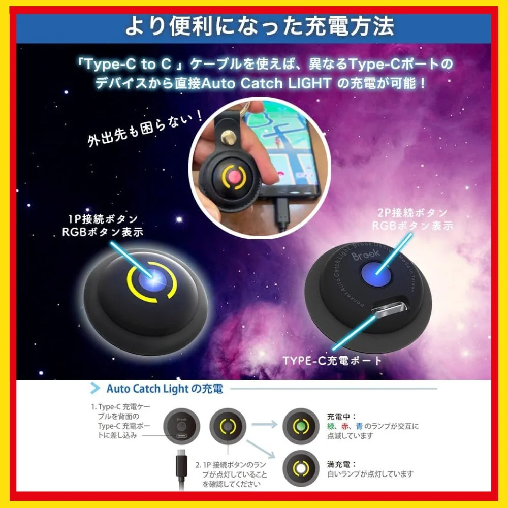Type-C充電の説明