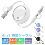 【2026年版】充電ケーブルはこれ1本でOK！100W対応「4in1巻き取り充電ケーブル」がガチで便利です