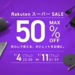 【2026年】楽天スーパーSALE！CIOの人気ガジェットが最大50％OFF！初心者必見のおすすめはこれ！