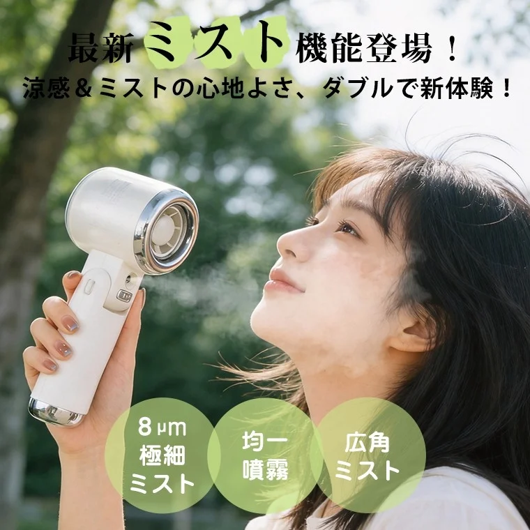 ミスト噴霧の様子