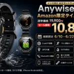 【正直、コレ買いです】Anywise W1 AIスマートウォッチがAmazonで45%OFF！GPS・通話・AI搭載で1万円台は破格