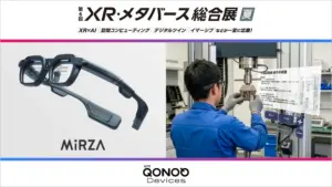 【2026年】現場の働き方を変える!XRグラス「MiRZA」がすごい理由を徹底解説