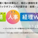 「あの人頼みの経理」から卒業！AIがバックオフィスを変える最新ツールを徹底解説