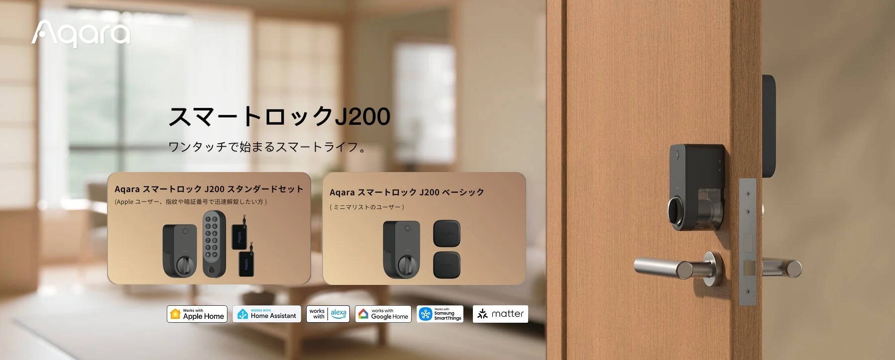 2026年最新！Aqaraのスマートロック・カメラ・センサーで、あなたの家が未来になるってホント？