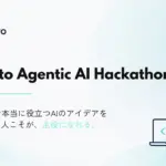 【2026年最新】「コード不要」でAI活用！WorkatoのAgentic AIハッカソンがビジネスを変えるって本当？