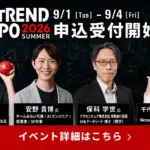 2026年9月開催！ITトレンドEXPOで未来の働き方を体験！豪華ゲストの講演が無料ってぶっちゃけどう？