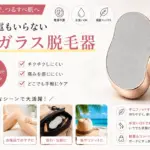 【正直、コレが最強】急なムダ毛に焦らない！刃も充電もいらない「ナノガラス脱毛器」がガチで使える理由